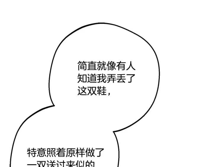 《反派少女被爱意围绕》第96话 已无能为力图22