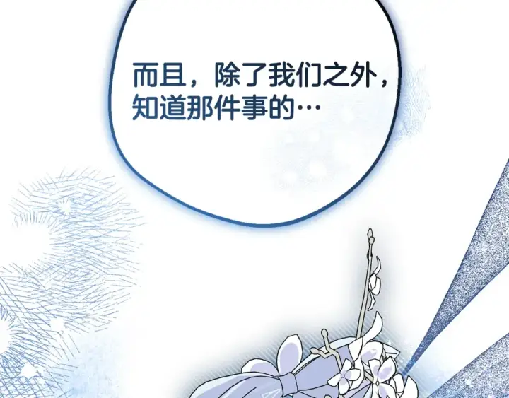 《反派少女被爱意围绕》第96话 已无能为力图25