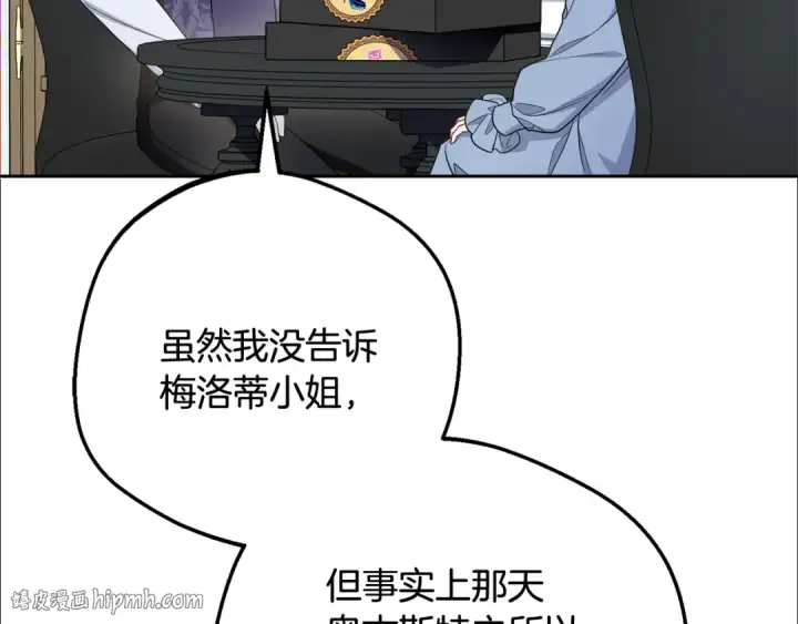 《反派少女被爱意围绕》第96话 已无能为力图32