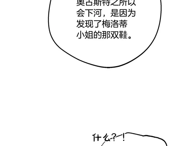 《反派少女被爱意围绕》第96话 已无能为力图33