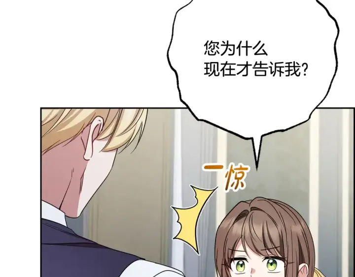 《反派少女被爱意围绕》第96话 已无能为力图34