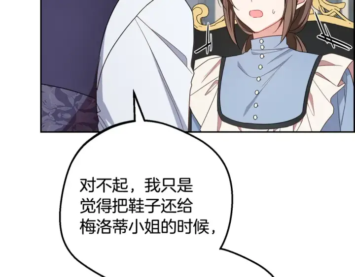 《反派少女被爱意围绕》第96话 已无能为力图35