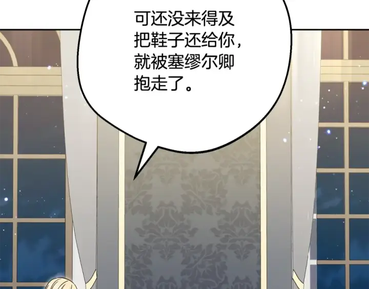 《反派少女被爱意围绕》第96话 已无能为力图38