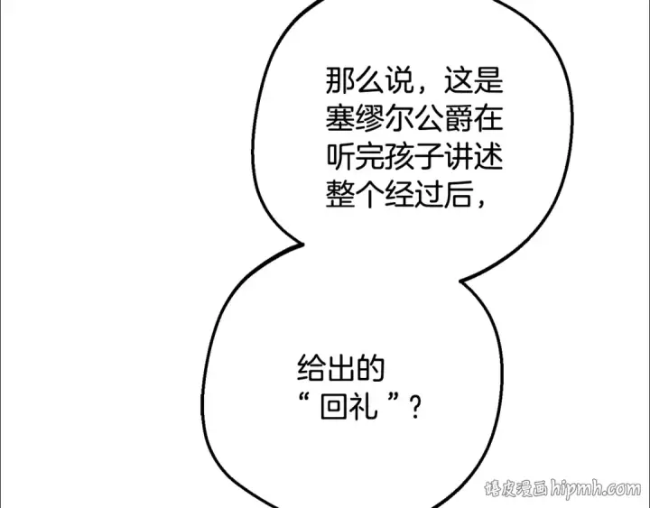 《反派少女被爱意围绕》第96话 已无能为力图40