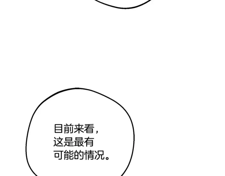《反派少女被爱意围绕》第96话 已无能为力图41
