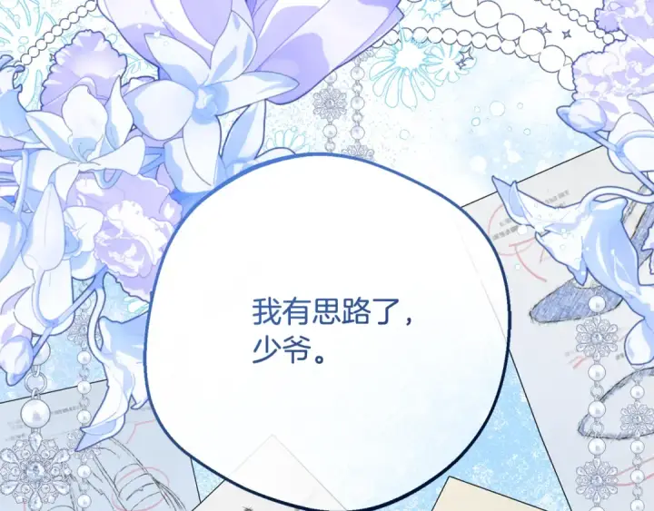 《反派少女被爱意围绕》第96话 已无能为力图50