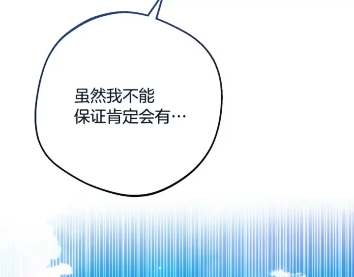 《反派少女被爱意围绕》第96话 已无能为力图58