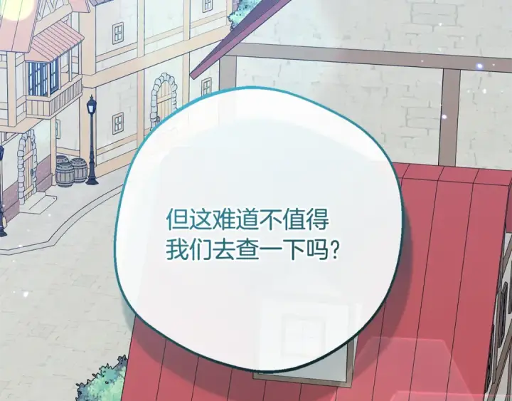 《反派少女被爱意围绕》第96话 已无能为力图60