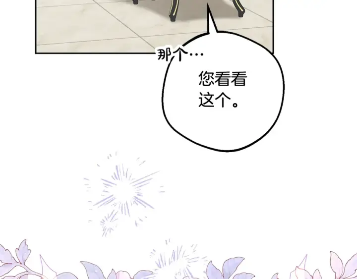 《反派少女被爱意围绕》第96话 已无能为力图7