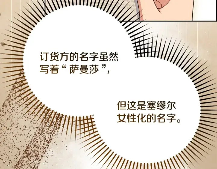 《反派少女被爱意围绕》第96话 已无能为力图71