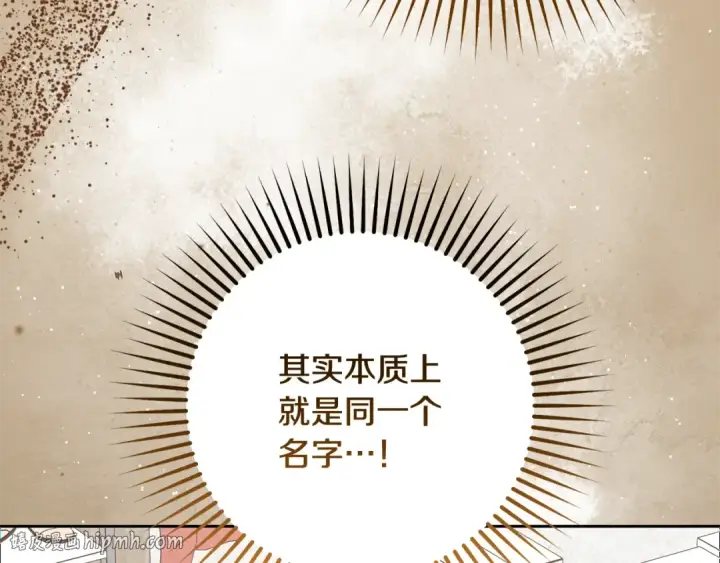 《反派少女被爱意围绕》第96话 已无能为力图72