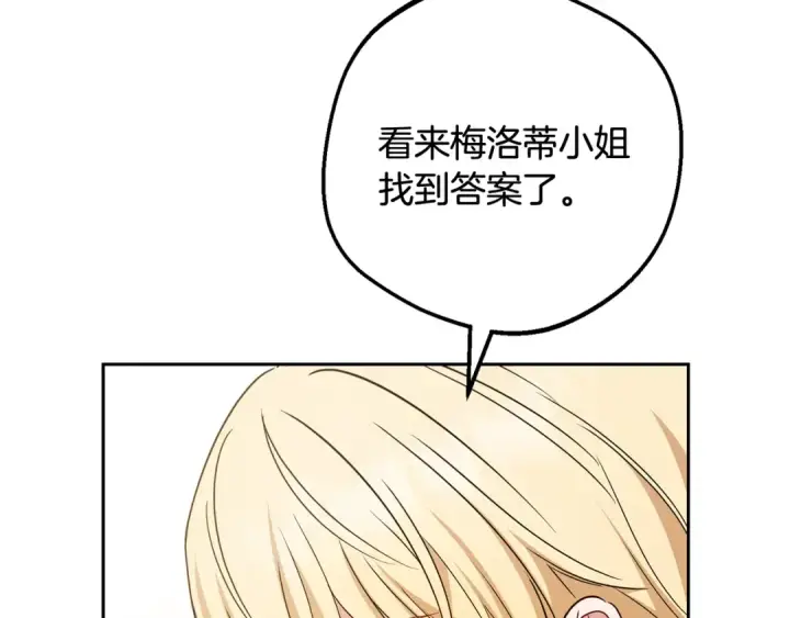 《反派少女被爱意围绕》第96话 已无能为力图75
