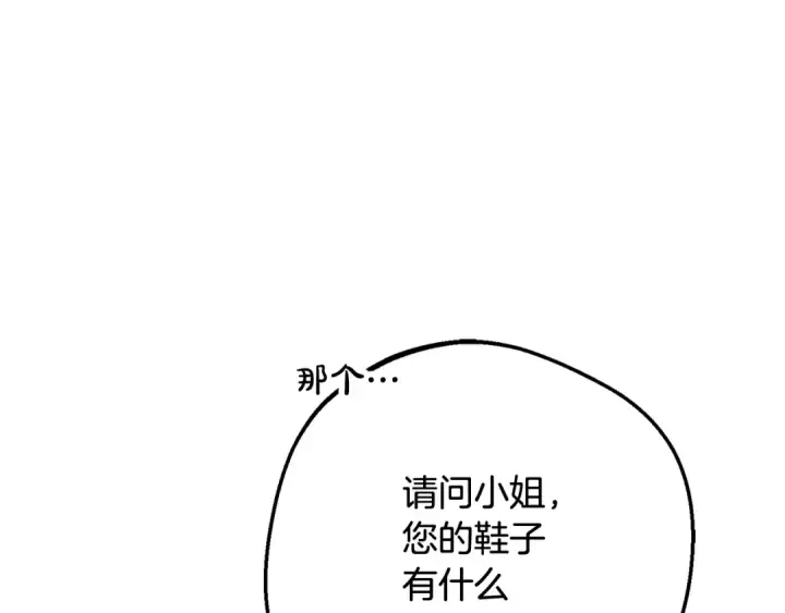 《反派少女被爱意围绕》第96话 已无能为力图78