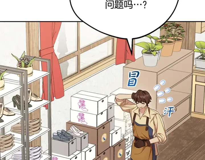 《反派少女被爱意围绕》第96话 已无能为力图79