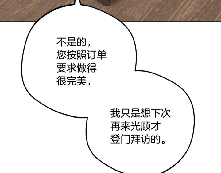《反派少女被爱意围绕》第96话 已无能为力图81