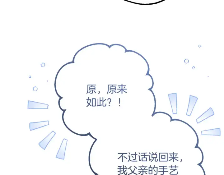 《反派少女被爱意围绕》第96话 已无能为力图82