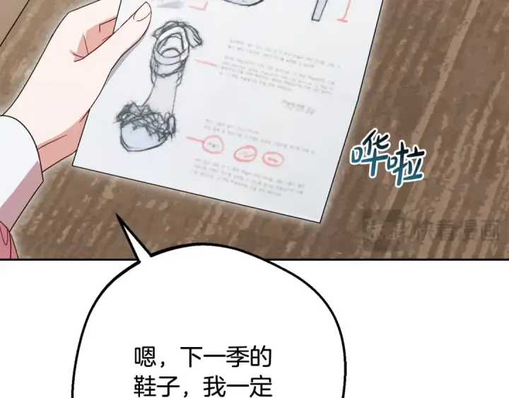 《反派少女被爱意围绕》第96话 已无能为力图84