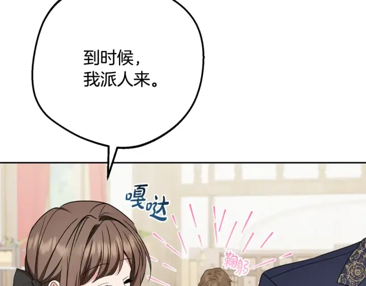 《反派少女被爱意围绕》第96话 已无能为力图86