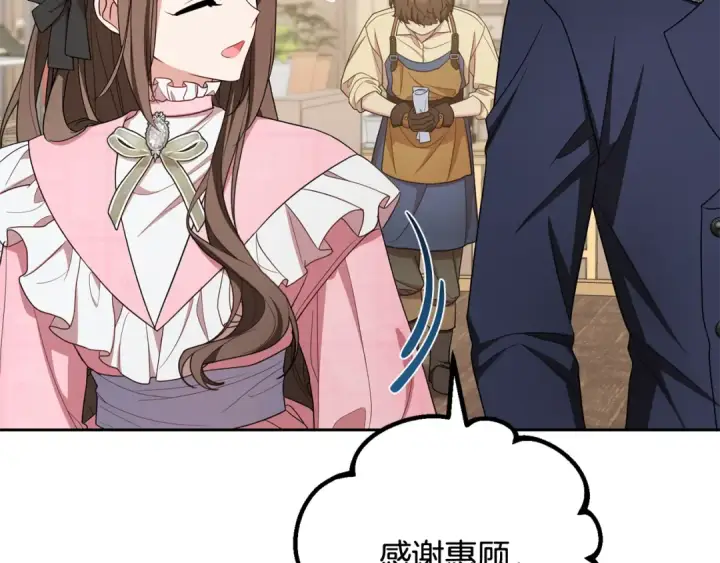 《反派少女被爱意围绕》第96话 已无能为力图87