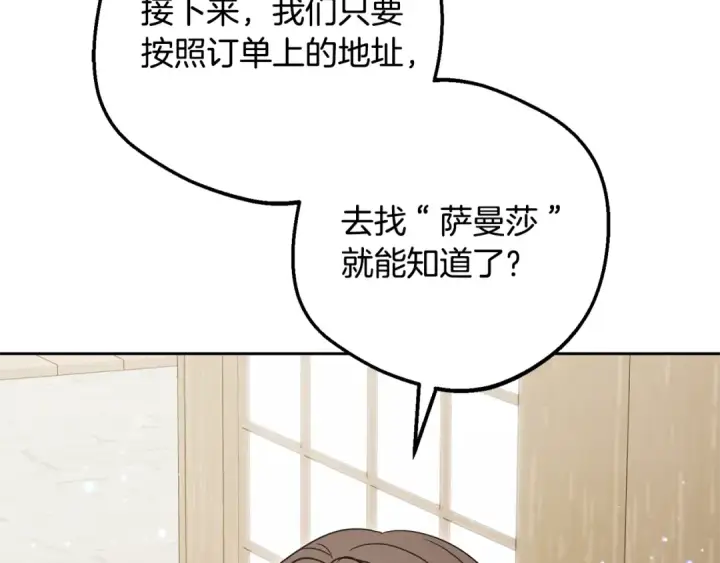 《反派少女被爱意围绕》第96话 已无能为力图92