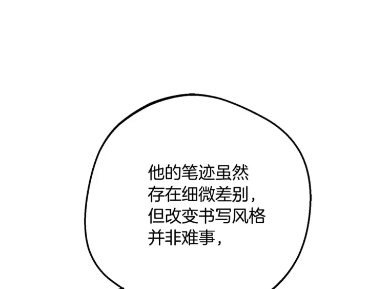 《反派少女被爱意围绕》第96话 已无能为力图95