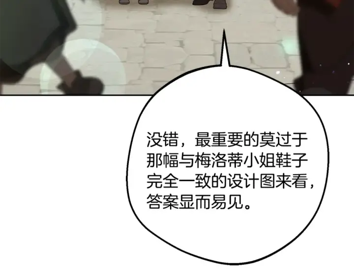 《反派少女被爱意围绕》第96话 已无能为力图98