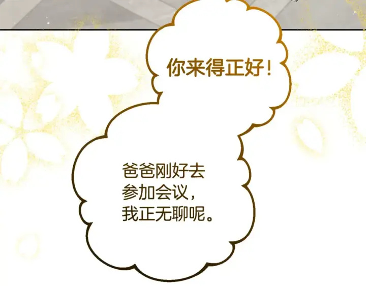 《反派少女被爱意围绕》第97话 偶遇好朋友图106