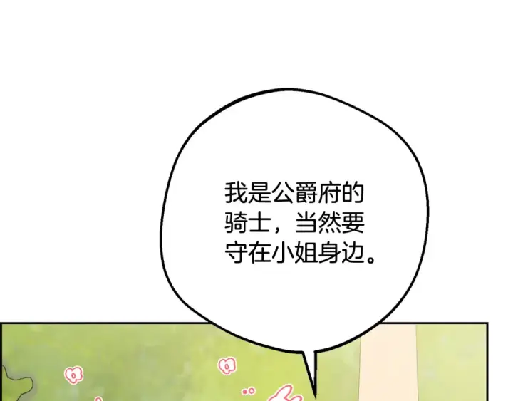 《反派少女被爱意围绕》第97话 偶遇好朋友图107