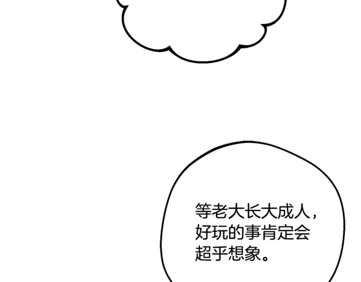《反派少女被爱意围绕》第97话 偶遇好朋友图110