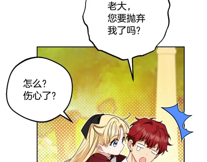 《反派少女被爱意围绕》第97话 偶遇好朋友图114