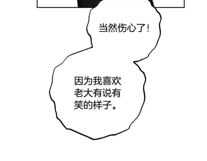 《反派少女被爱意围绕》第97话 偶遇好朋友图116