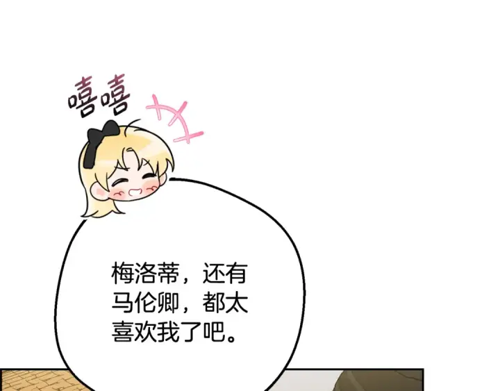 《反派少女被爱意围绕》第97话 偶遇好朋友图118