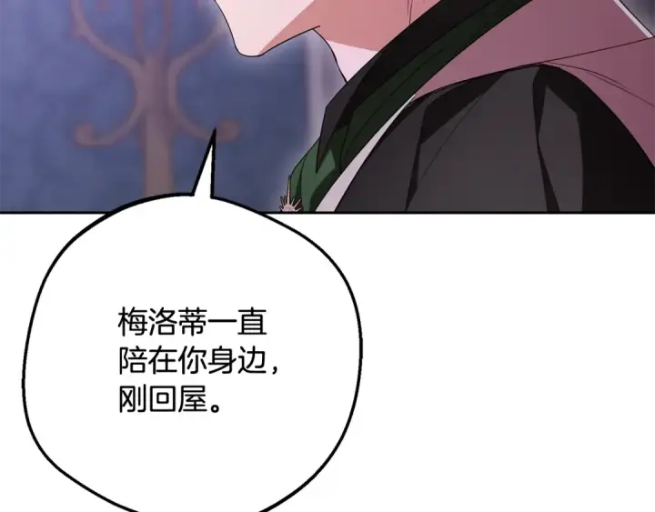 《反派少女被爱意围绕》第97话 偶遇好朋友图14