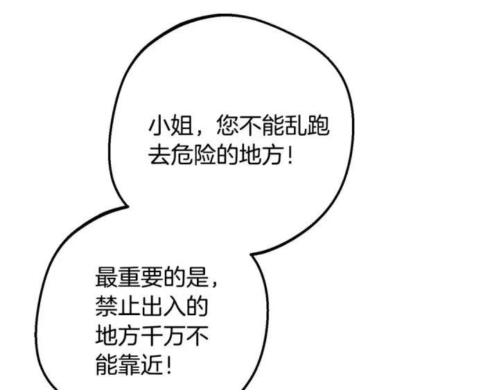 《反派少女被爱意围绕》第97话 偶遇好朋友图143