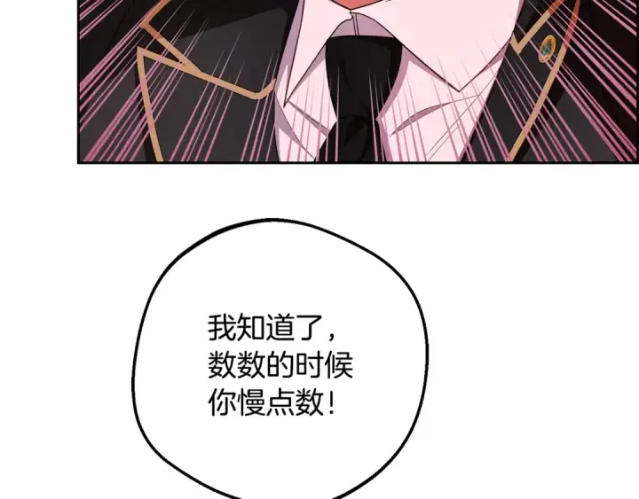 《反派少女被爱意围绕》第97话 偶遇好朋友图145