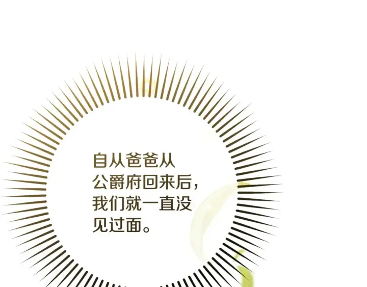 《反派少女被爱意围绕》第97话 偶遇好朋友图149
