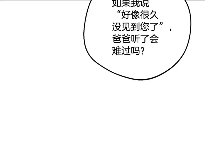 《反派少女被爱意围绕》第97话 偶遇好朋友图18