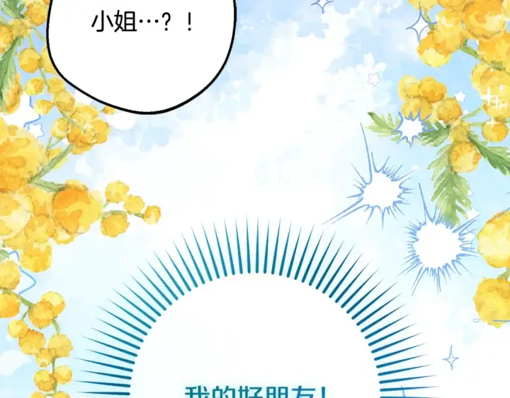 《反派少女被爱意围绕》第97话 偶遇好朋友图185