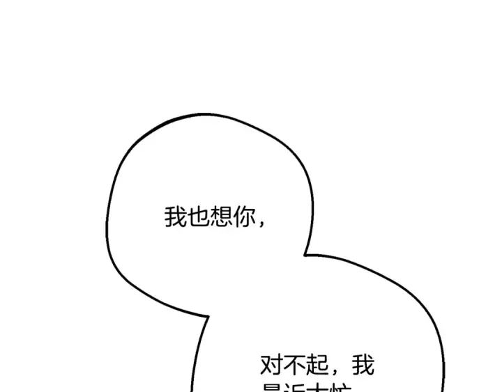 《反派少女被爱意围绕》第97话 偶遇好朋友图23