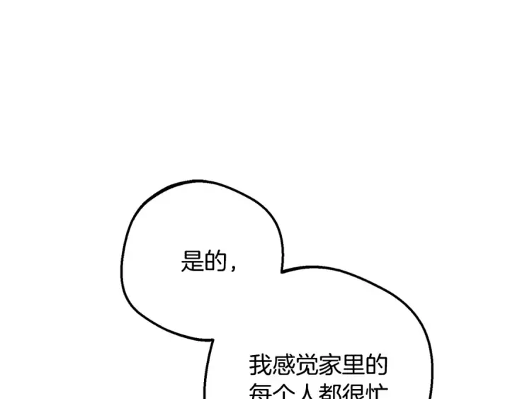 《反派少女被爱意围绕》第97话 偶遇好朋友图30