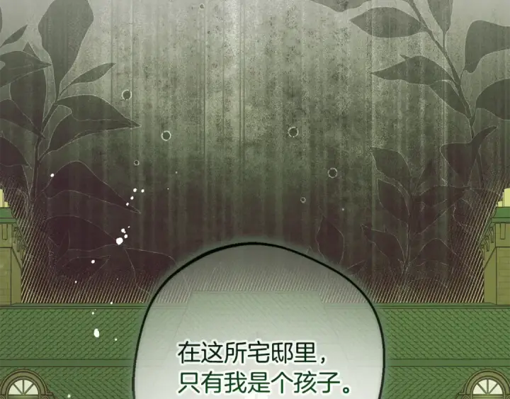 《反派少女被爱意围绕》第97话 偶遇好朋友图37