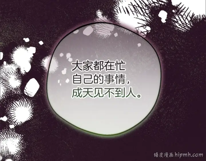 《反派少女被爱意围绕》第97话 偶遇好朋友图40