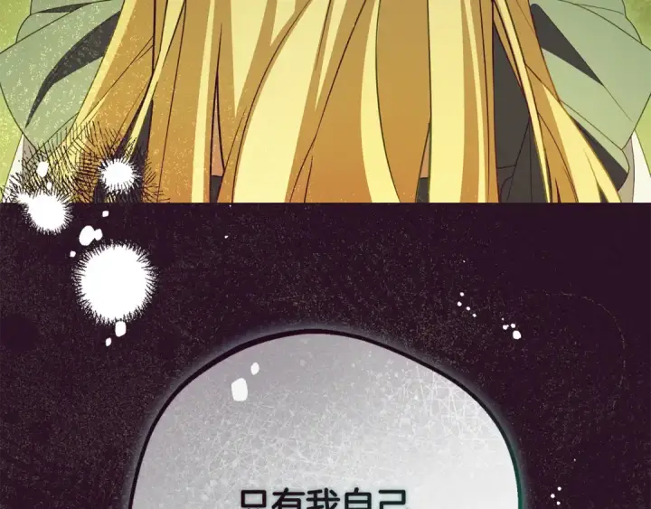 《反派少女被爱意围绕》第97话 偶遇好朋友图43