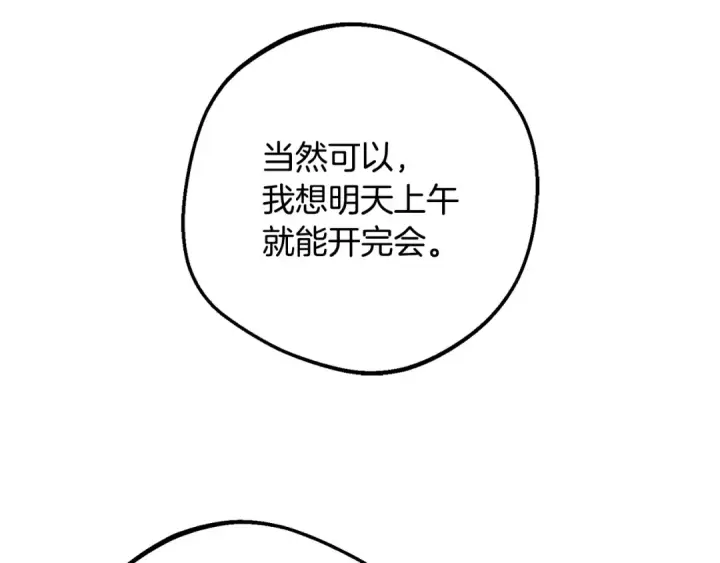 《反派少女被爱意围绕》第97话 偶遇好朋友图54
