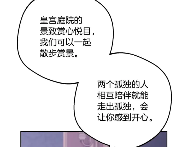 《反派少女被爱意围绕》第97话 偶遇好朋友图55