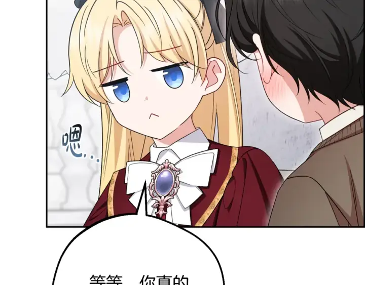《反派少女被爱意围绕》第98话 夺冠的荣耀献给您图10