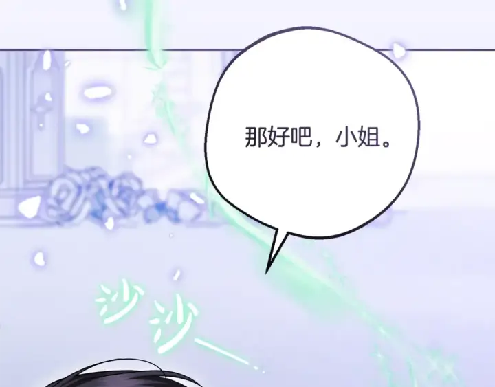 《反派少女被爱意围绕》第98话 夺冠的荣耀献给您图100