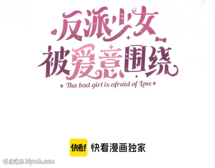 《反派少女被爱意围绕》第98话 夺冠的荣耀献给您图112