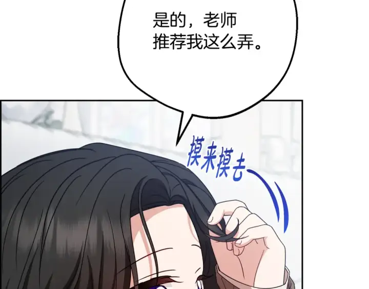 《反派少女被爱意围绕》第98话 夺冠的荣耀献给您图12