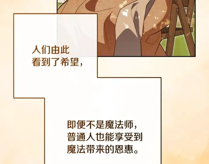 《反派少女被爱意围绕》第98话 夺冠的荣耀献给您图122